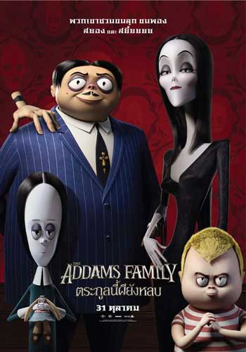 ดูหนังออนไลน์ฟรี The Addams Family (2019) ตระกูลนี้ผียังหลบ