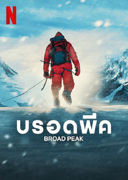 ดูหนังออนไลน์ฟรี Broad Peak – บรอดพีค (2022)