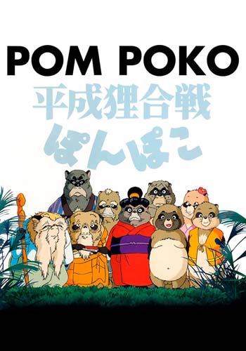 ดูหนังออนไลน์ฟรี Pom Poko (1994) ปอมโปโกะ ทานูกิป่วนโลก