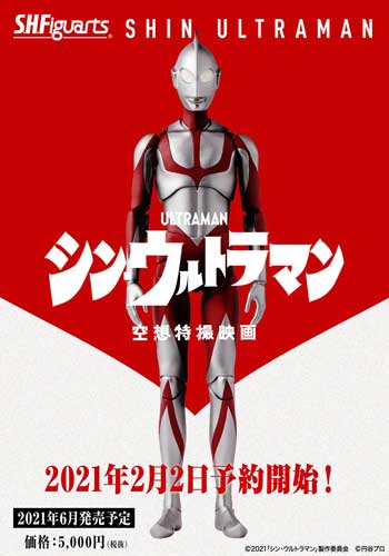 ดูหนังออนไลน์ฟรี Shin Ultraman (2022) ชิน อุลตร้าแมน