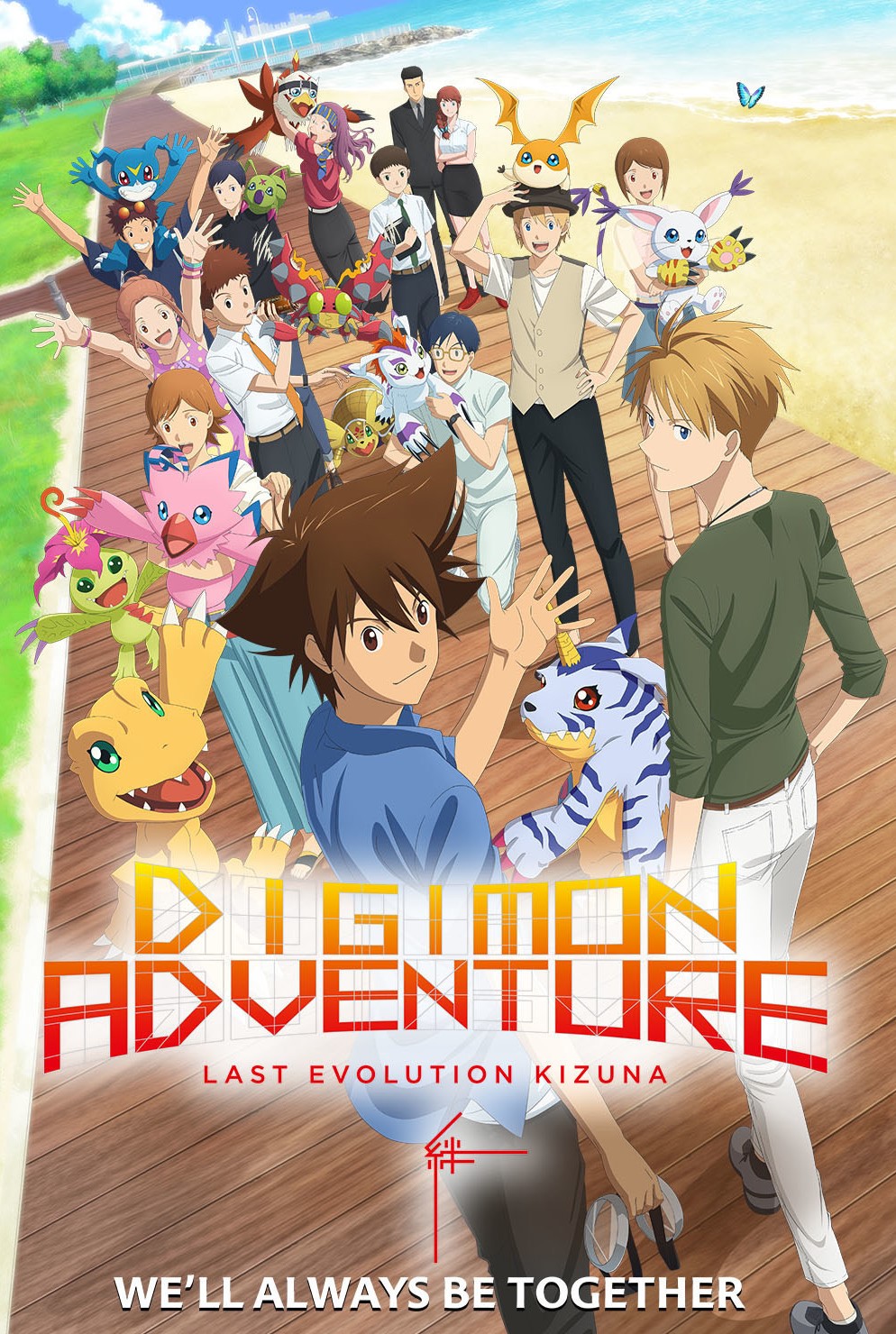 ดูหนังออนไลน์ฟรี Digimon Adventure Last Evolution Kizuna (2020)