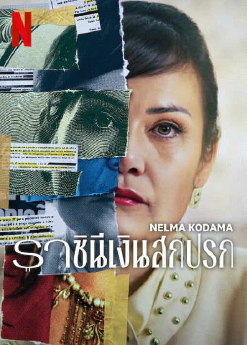 ดูหนังออนไลน์ฟรี Nelma Kodama (2024) ราชินีเงินสกปรก