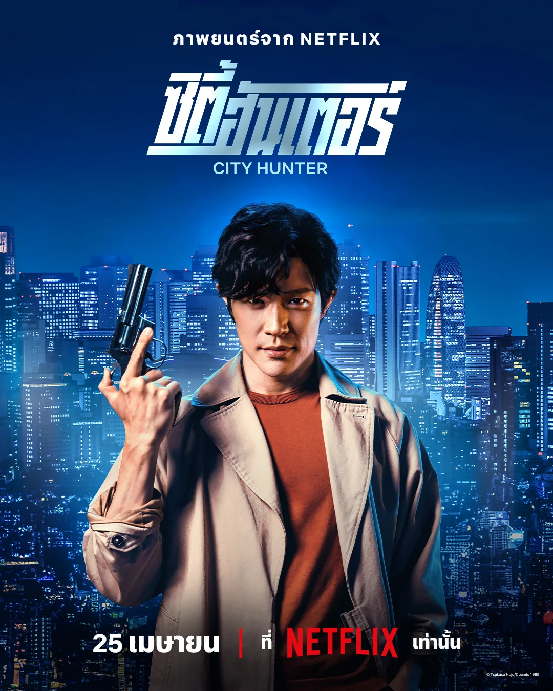 ดูหนังออนไลน์ City Hunter (2024) ซิตี้ฮันเตอร์