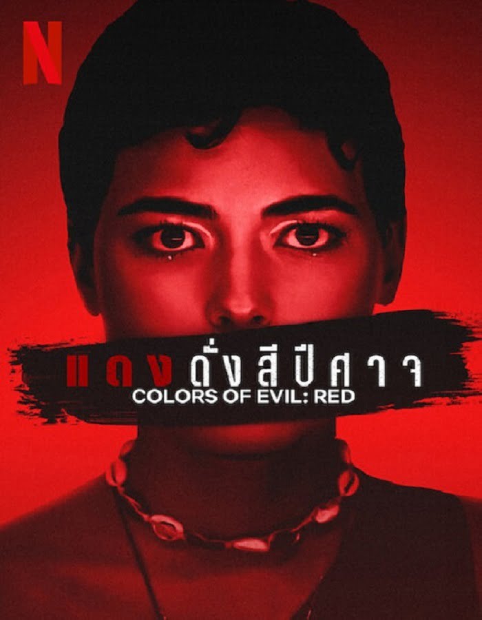 ดูหนังออนไลน์ฟรี Colors of Evil Red (2024) แดงดั่งสีปีศาจ