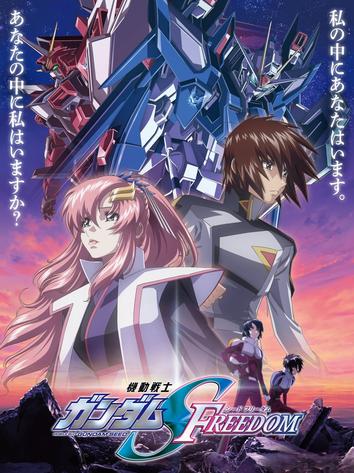 ดูหนังออนไลน์ Mobile Suit Gundam SEED FREEDOM (2024)