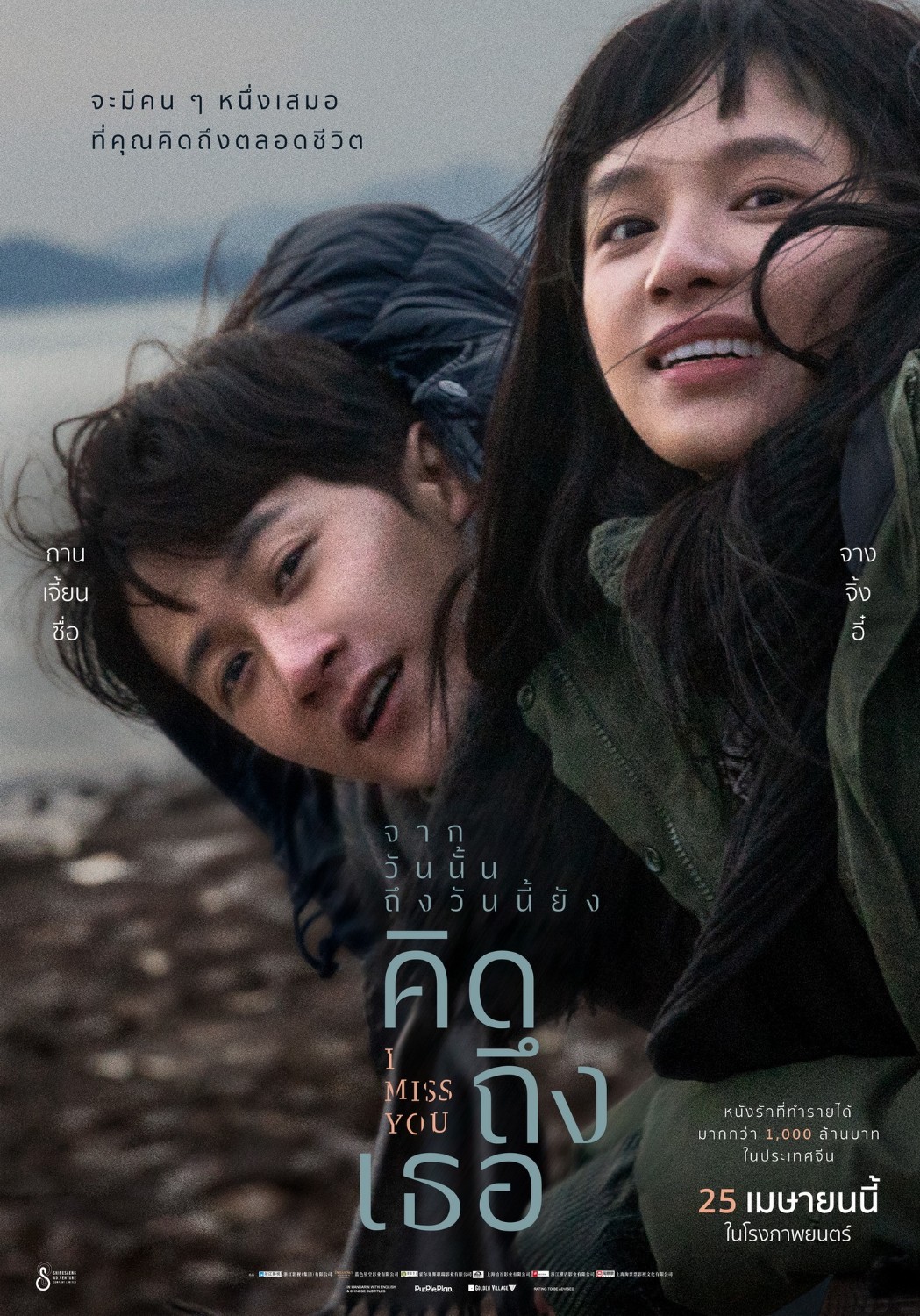 ดูหนังออนไลน์ Miss You (2024) จากวันนั้น ถึงวันนี้