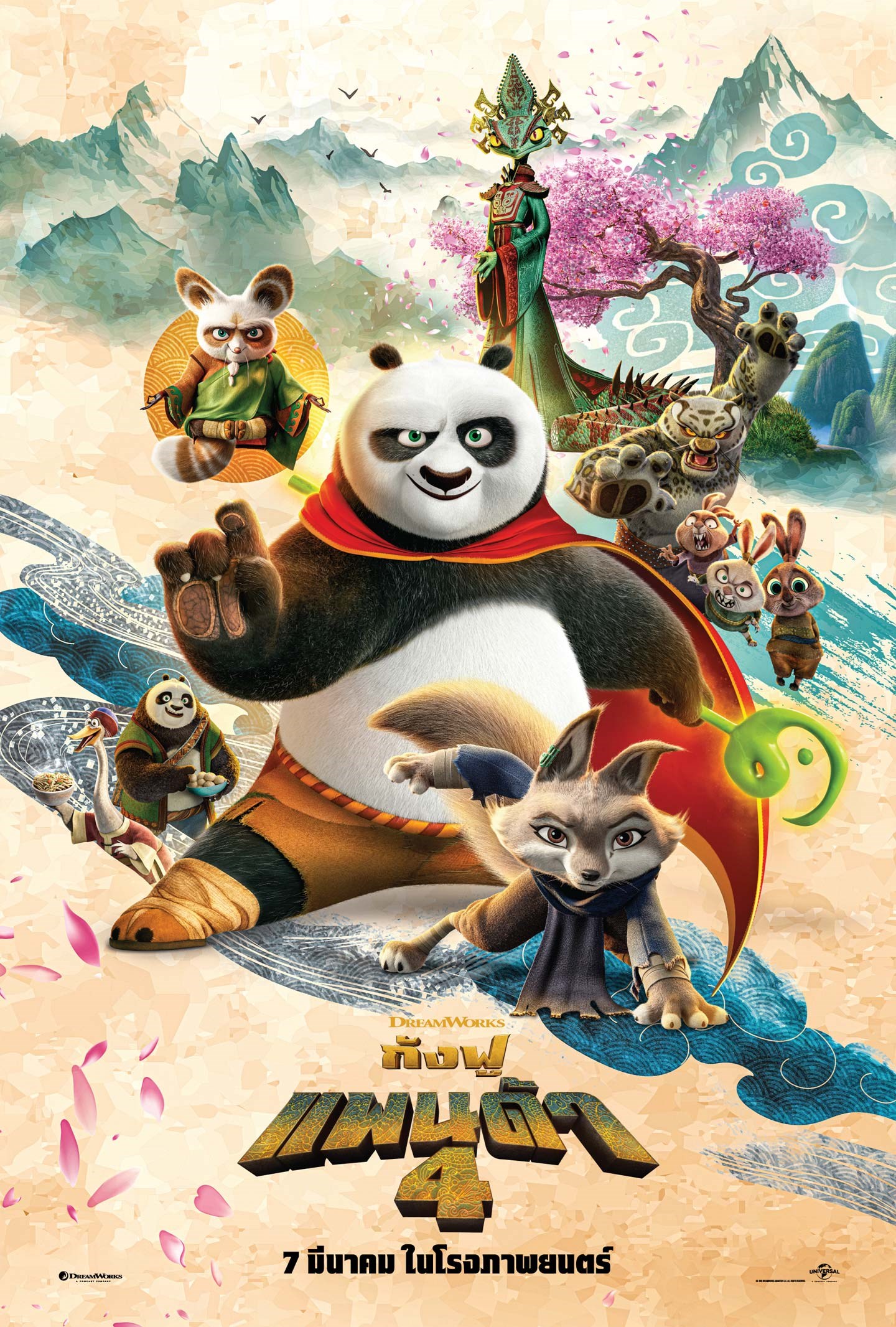 ดูหนังออนไลน์ฟรี Kung Fu Panda 4 (2024) กังฟูแพนด้า 4