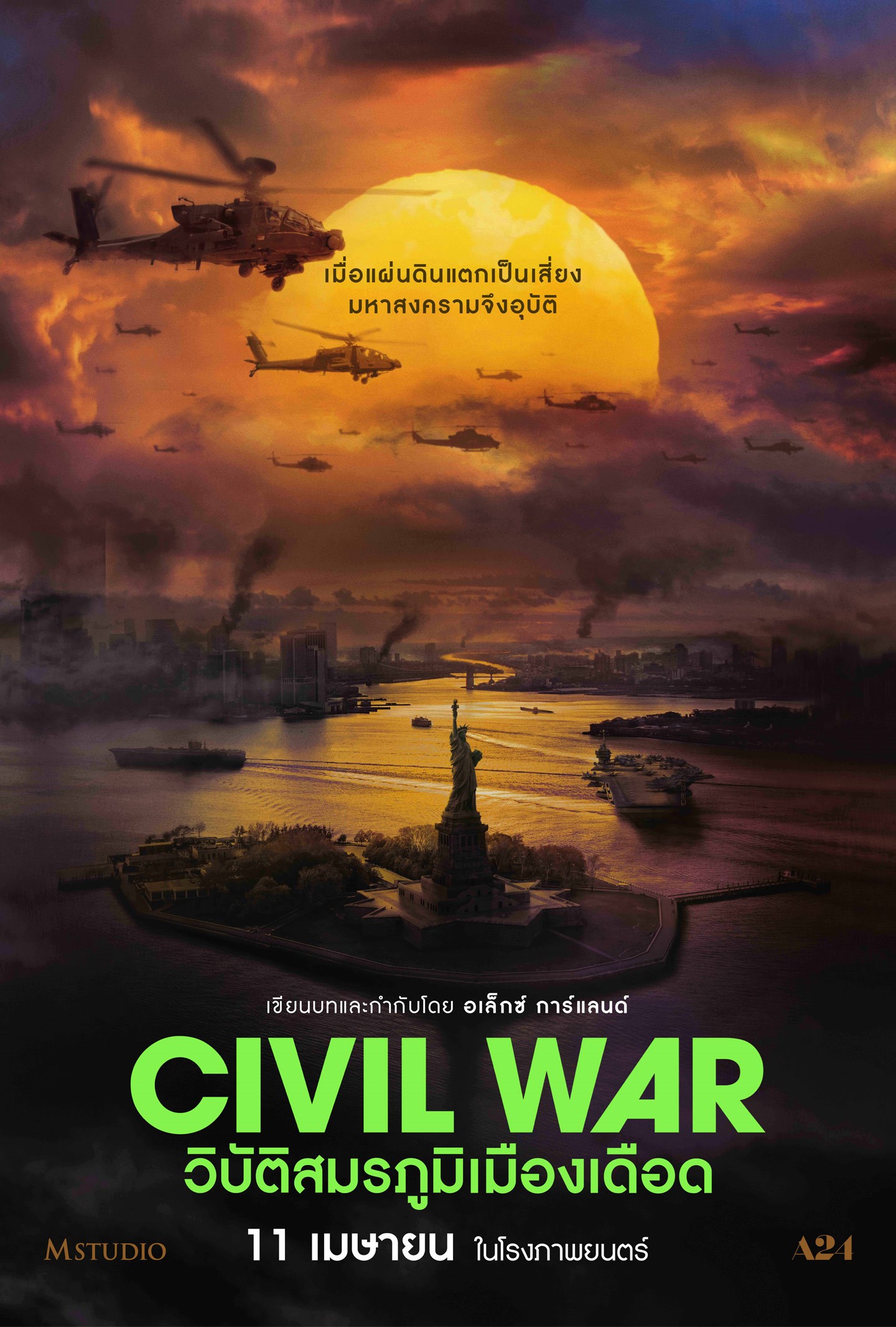 ดูหนังออนไลน์ Civil War (2024) วิบัติสมรภูมิเมืองเดือด