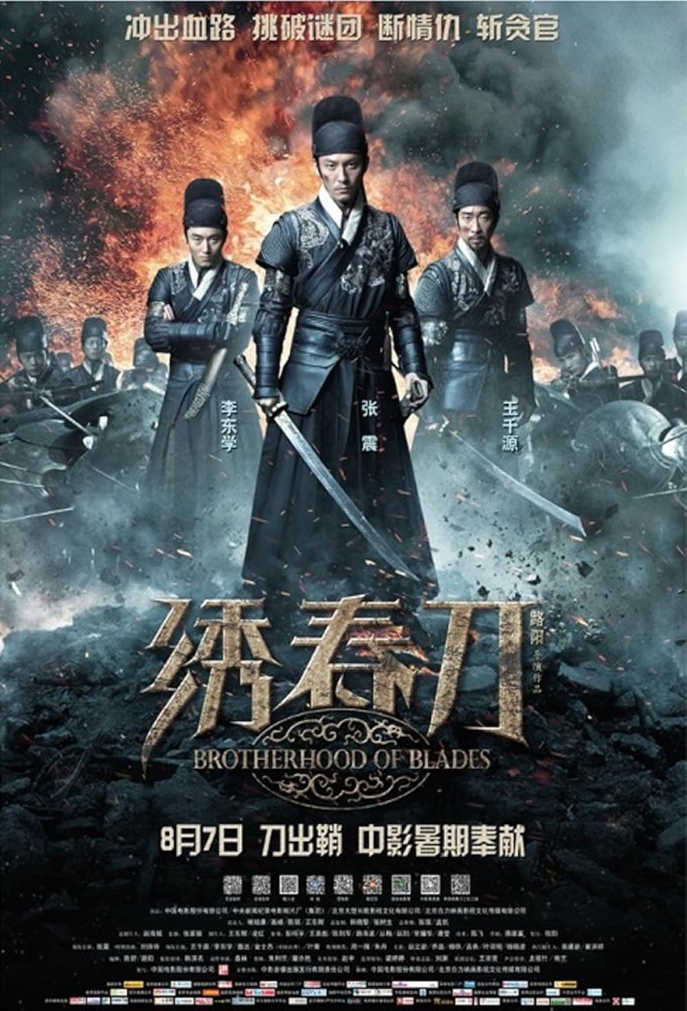 ดูหนังออนไลน์ Brotherhood Of Blades 3 (2024) มังกรพยัคฆ์ ล่าสะท้านยุทธภพ 3