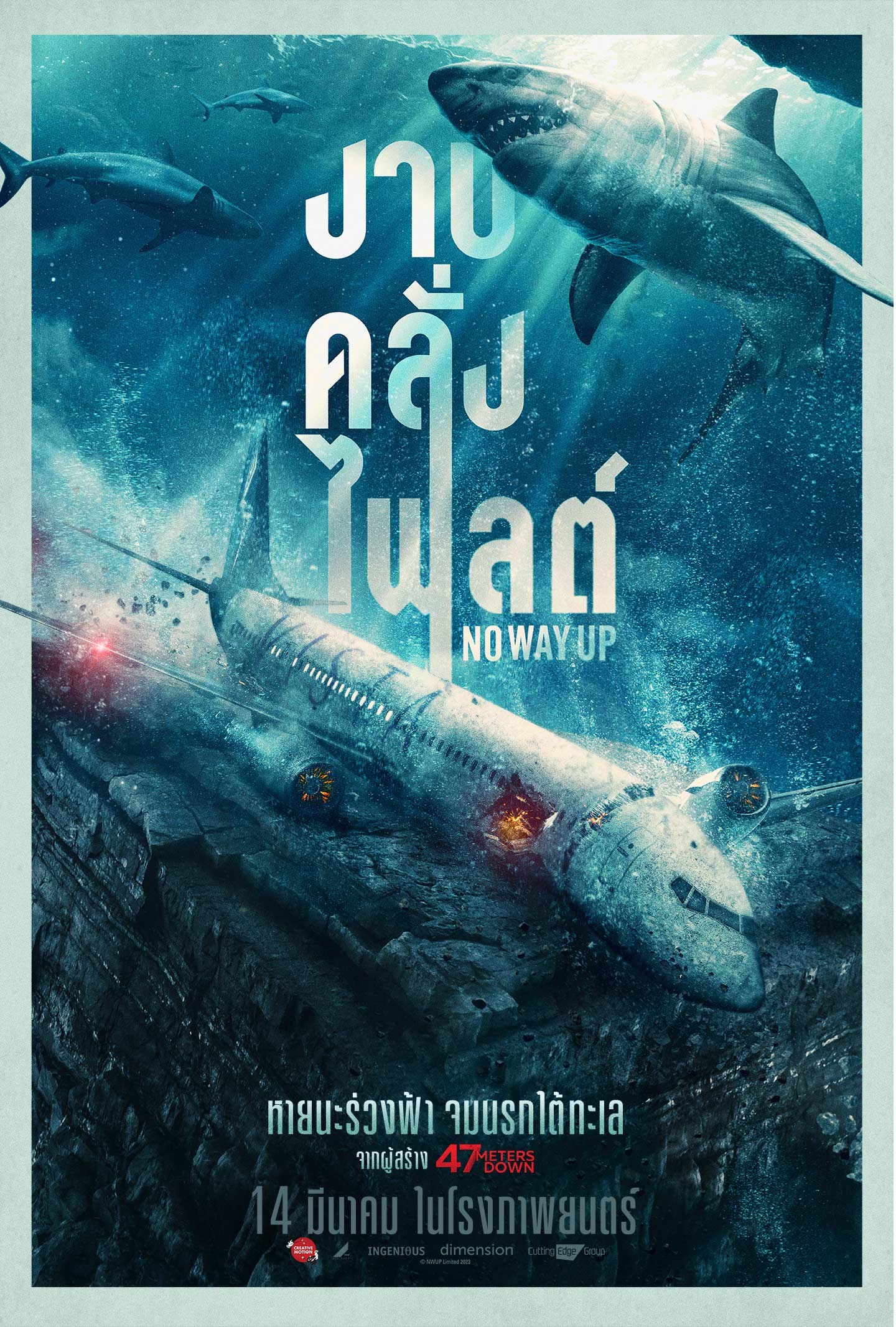 ดูหนังออนไลน์ No Way Up (2024) งาบคลั่งไฟลต์