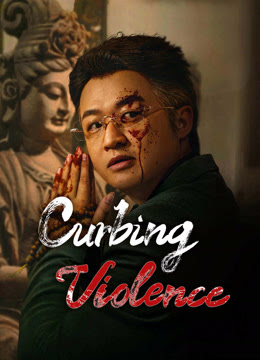 ดูหนังออนไลน์ฟรี Curbing Violence (2024) ปฏิบัติการช่วยเธอจากนรก