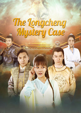 ดูหนังออนไลน์ The Long cheng My stery Case(2024) ความลับเมืองหลงเฉิง.ts