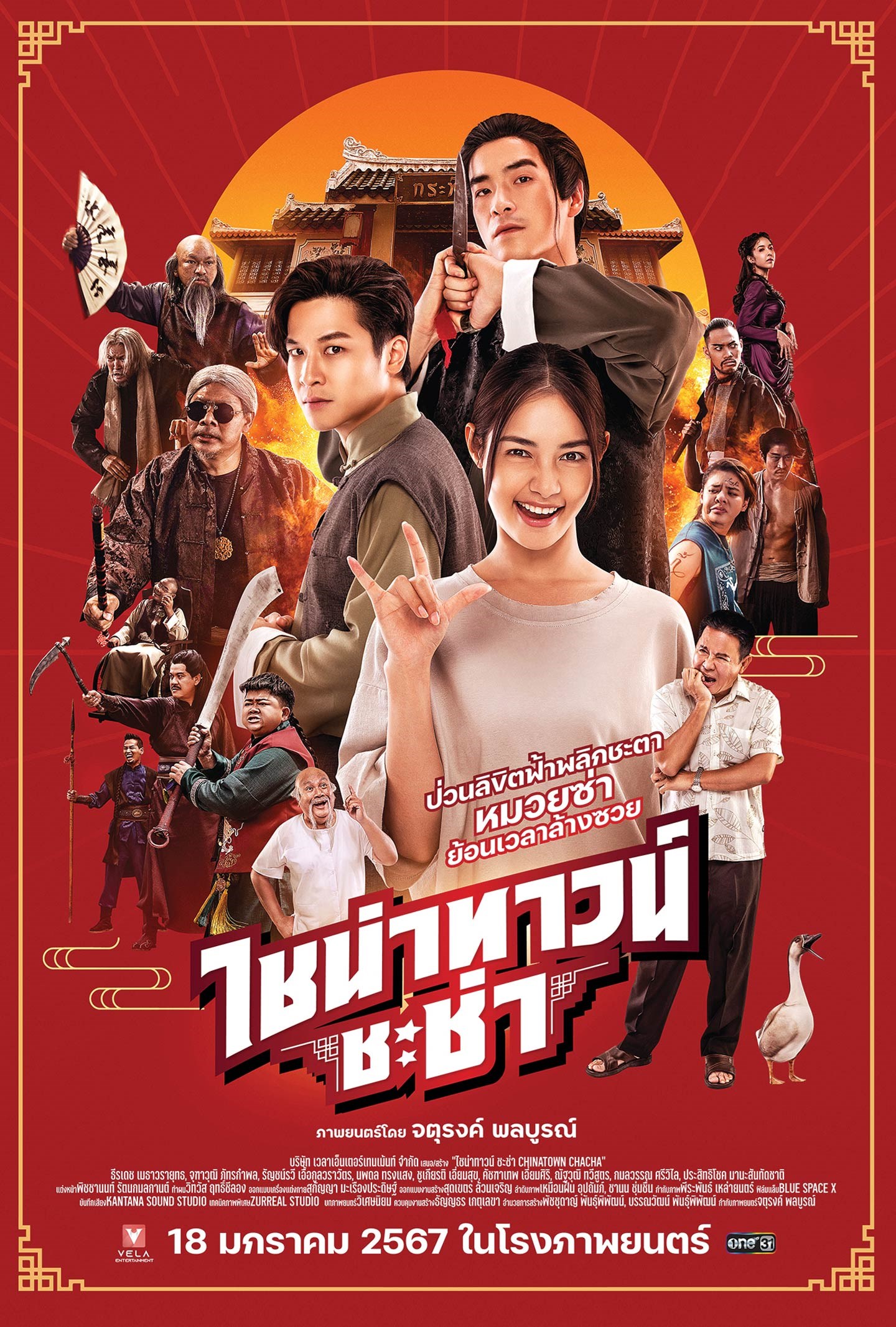 ดูหนังออนไลน์ฟรี Chinatown Chacha (2024) ไชน่าทาวน์ ชะช่า