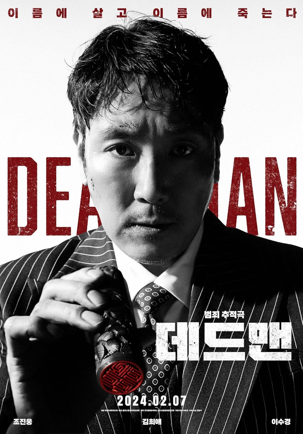 ดูหนังออนไลน์ฟรี Dead Man (2024)