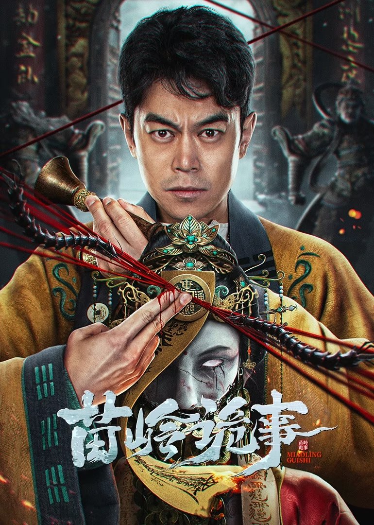 ดูหนังออนไลน์ฟรี Horror Legend of Miao Ling (2024) ตำนานหลอนเหมียวหลิ่ง