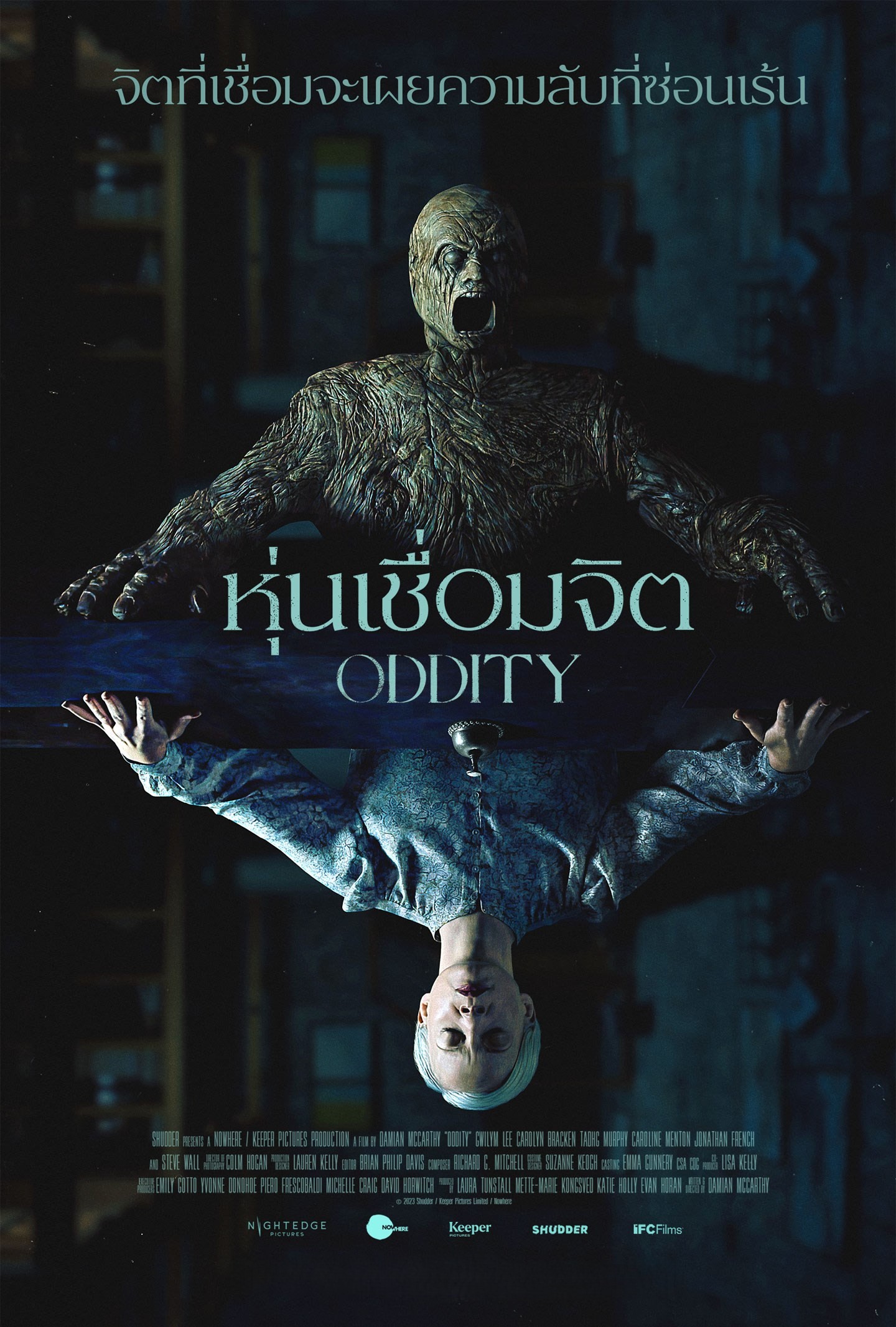 ดูหนังออนไลน์ฟรี Oddity (2024) หุ่นเชื่อมจิต