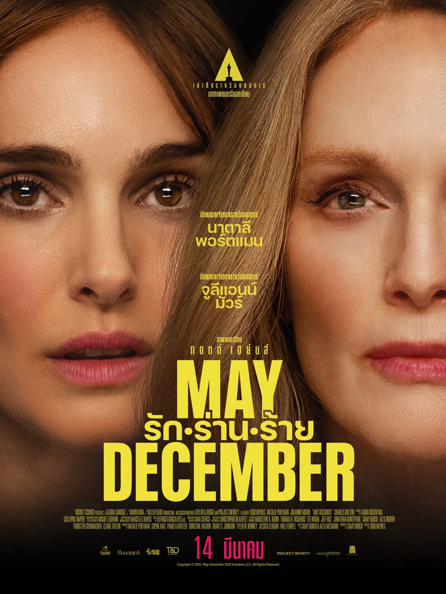 ดูหนังออนไลน์ฟรี May December (2023) รัก ร่าน ร้าย