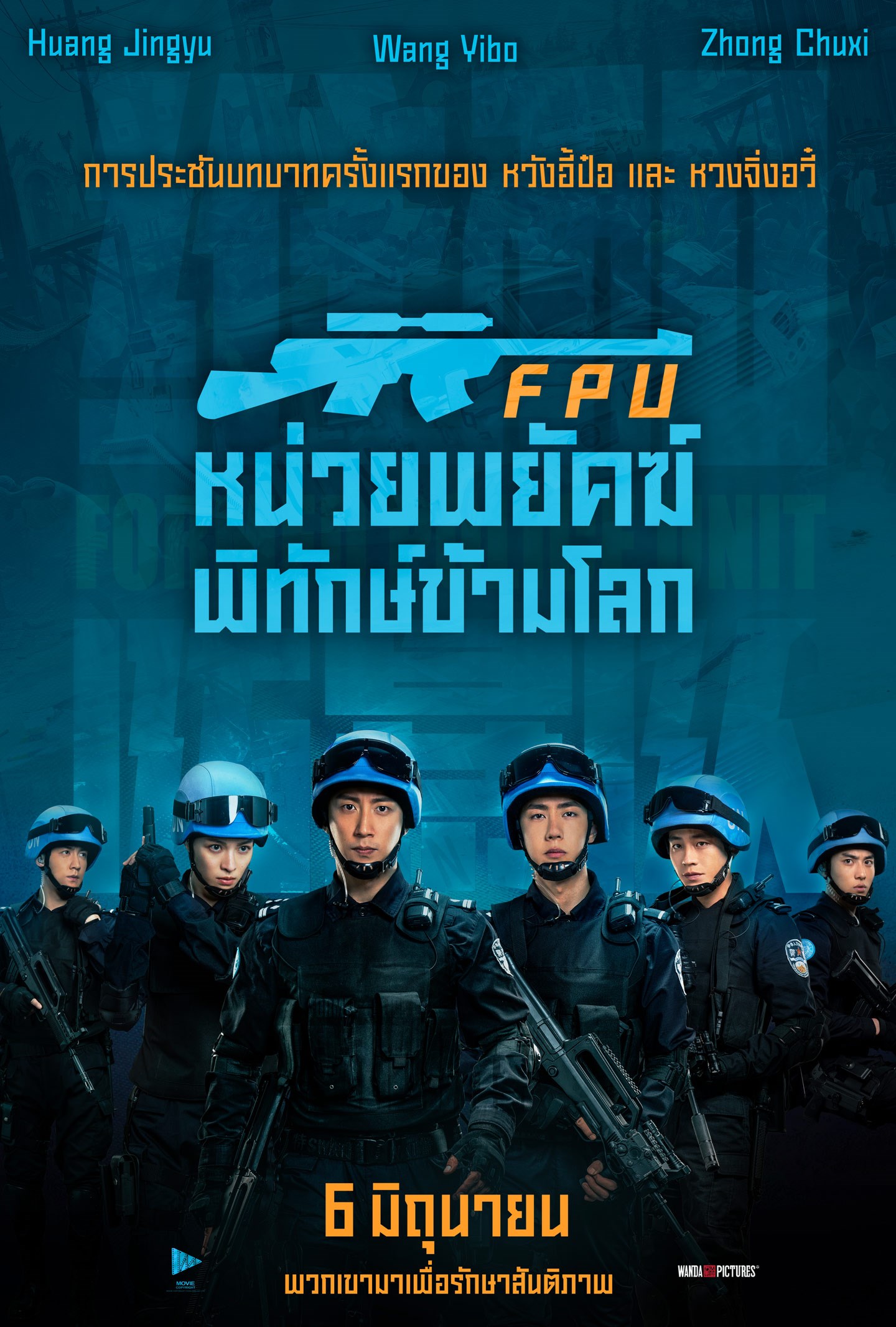 ดูหนังออนไลน์ฟรี Formed Police Unit FPU (2024) หน่วยพยัคฆ์พิทักษ์ข้ามโลก