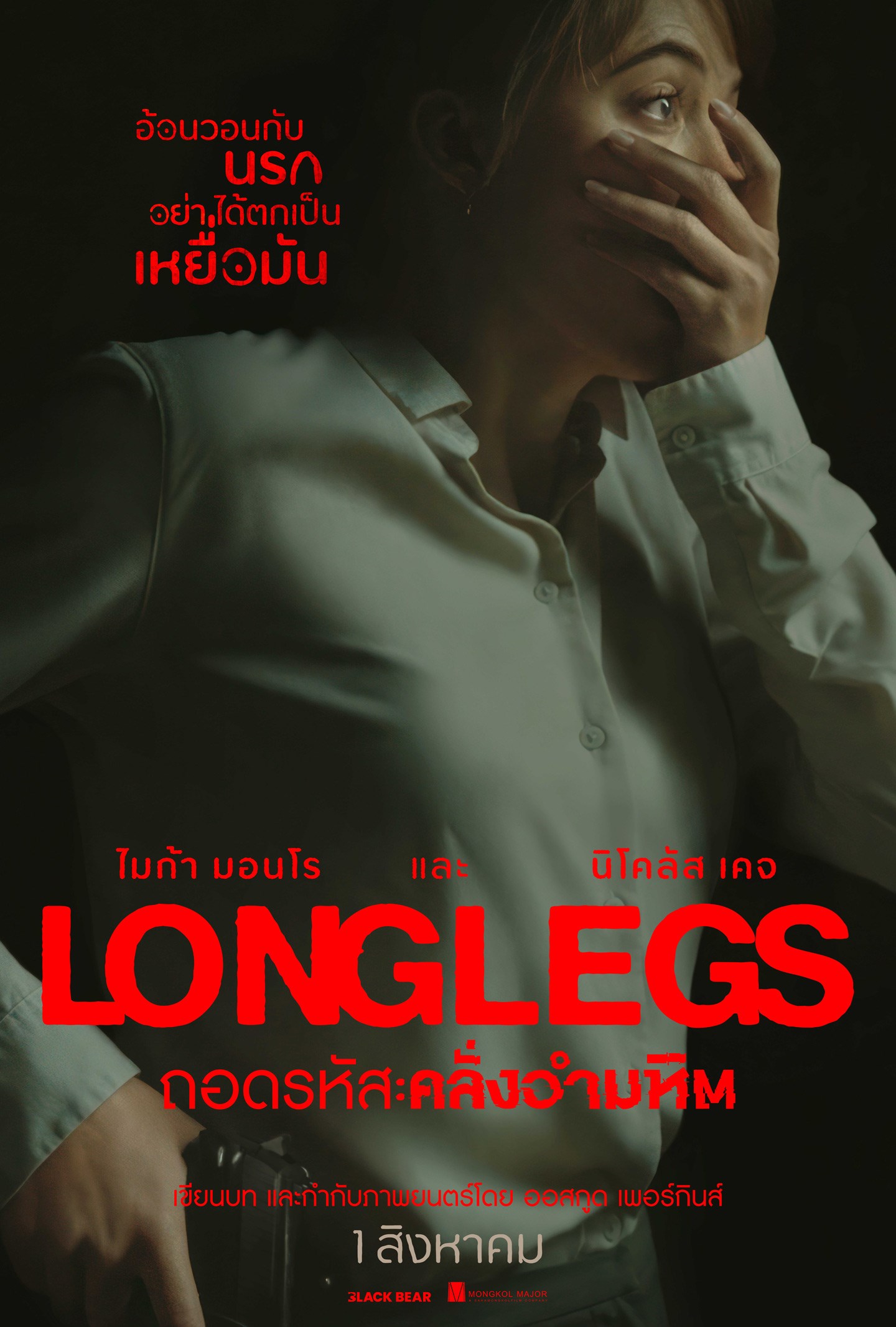 ดูหนังออนไลน์ฟรี Longlegs (2024) ถอดรหัสคลั่งอำมหิต